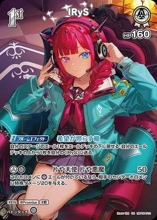 1st IRyS(SR) {HO-hBP08-012SR-01}