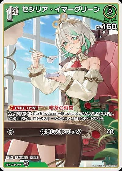 1st セシリア・イマーグリーン(R) {HO-hBP08-025R}