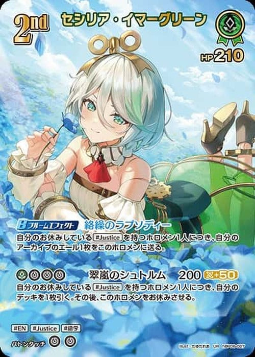 2nd セシリア・イマーグリーン(UR) {HO-hBP08-027UR-02}