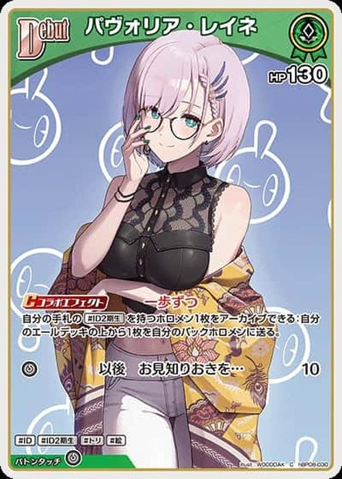 Debut パヴォリア・レイネ(C) {HO-hBP08-030C}