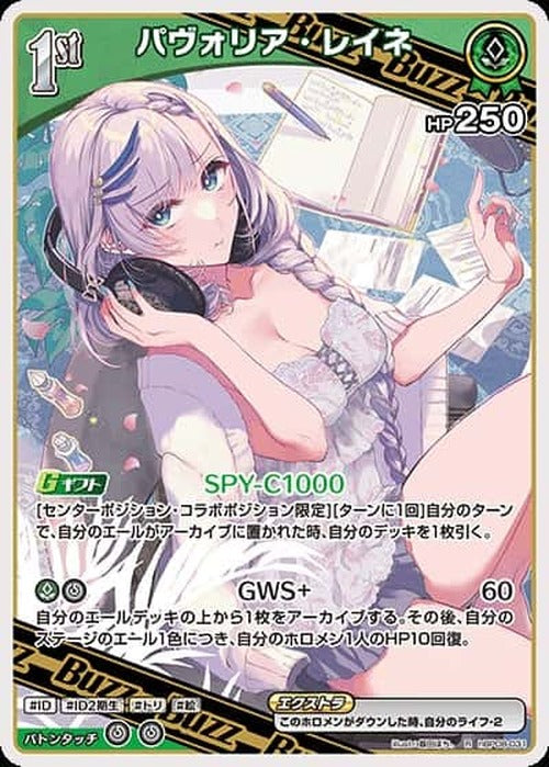 1st パヴォリア・レイネ(R) {HO-hBP08-031R}