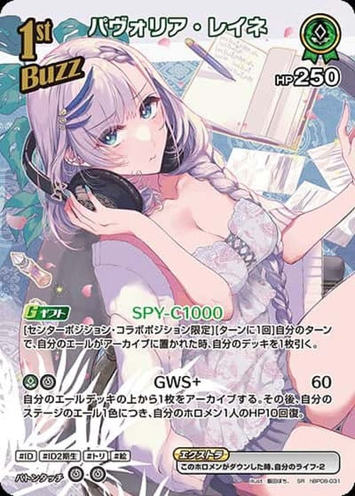 1st パヴォリア・レイネ(SR) {HO-hBP08-031SR-01}