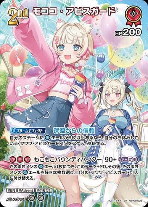 2nd モココ・アビスガード(SR) {HO-hBP08-039SR-01}