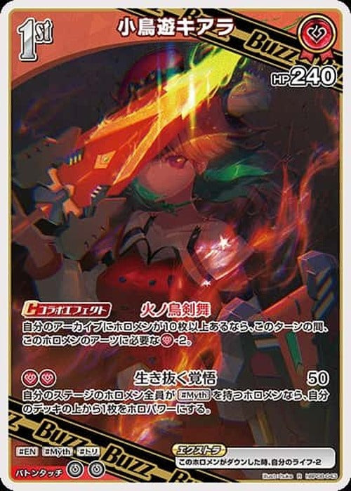 1st 小鳥遊キアラ(R) {HO-hBP08-043R}