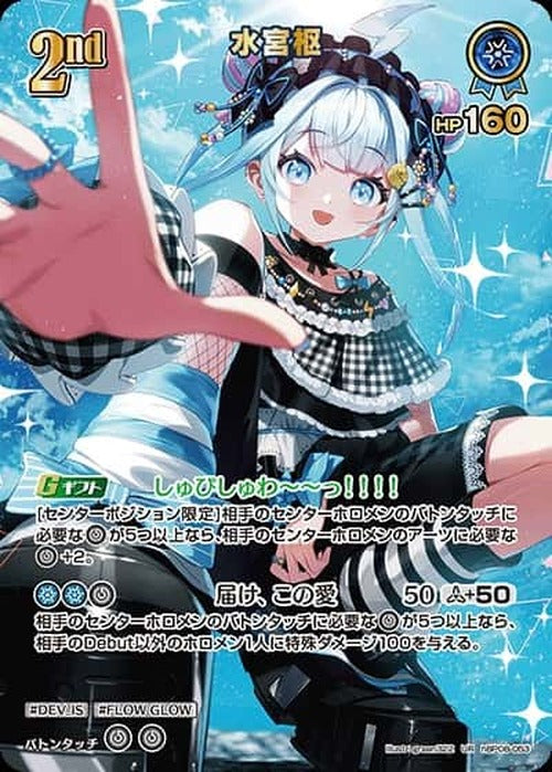 2nd 水宮枢(UR) {HO-hBP08-053UR-02}