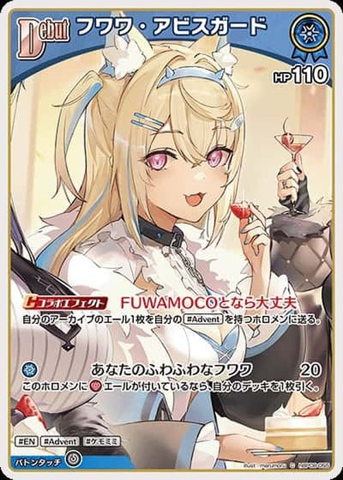 Debut フワワ・アビスガード(C) {HO-hBP08-055C}
