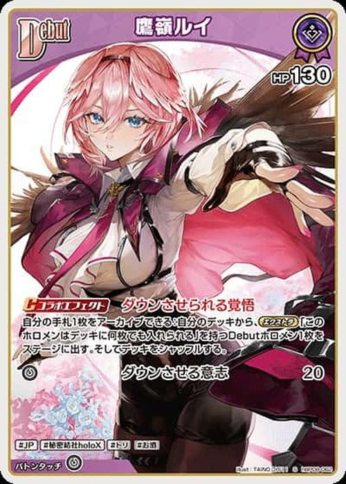 Debut 鷹嶺ルイ(S) {HO-hBP08-062S-01}