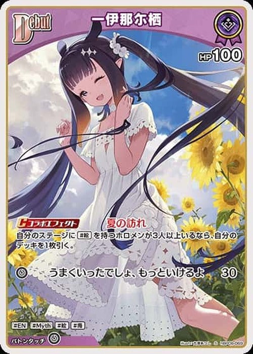Debut 一伊那尓栖(S) {HO-hBP08-069S-01}