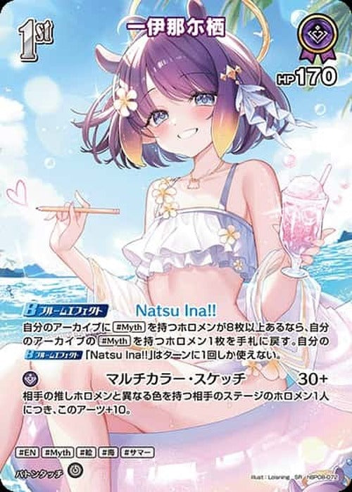 1st一伊那尓栖(SR) {HO-hBP08-072SR-01}