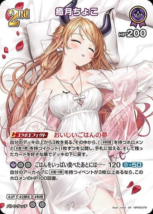 2nd 癒月ちょこ(SR) {HO-hBP08-076SR-01}