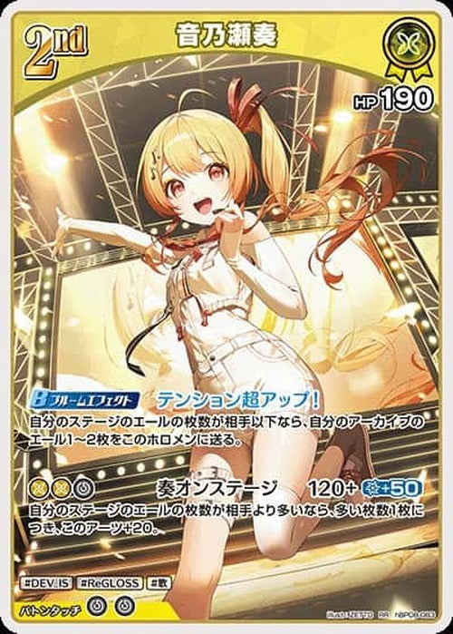 2nd 音乃瀬奏(RR) {HO-hBP08-083RR}