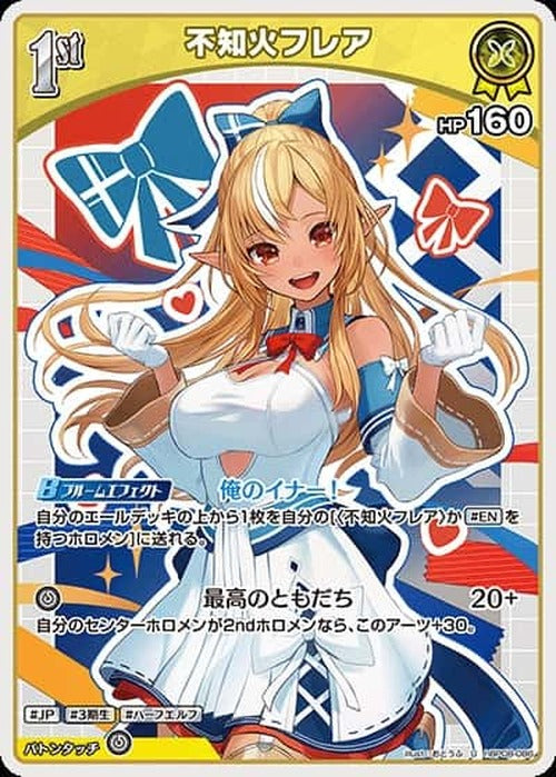 1st 不知火フレア(U) {HO-hBP08-086U}