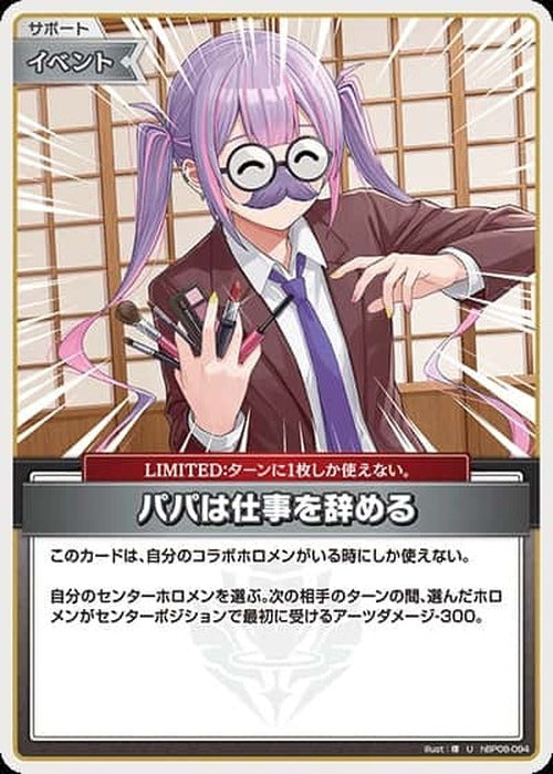 パパは仕事を辞める(U) {HO-hBP08-094U}