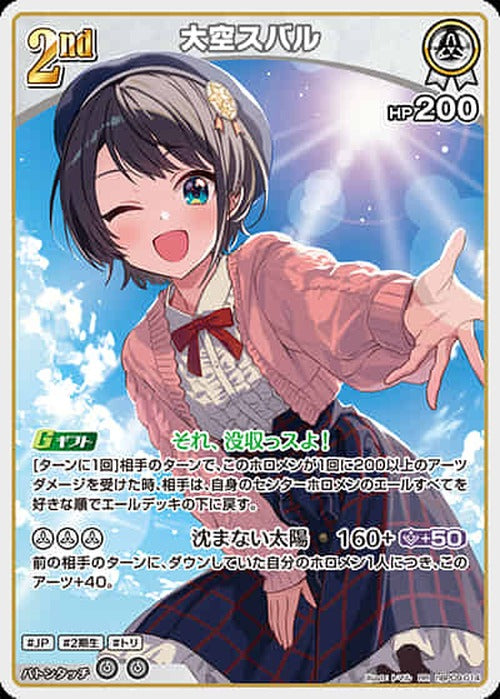 2nd 大空スバル(RR) {HO-hBP09-014RR}