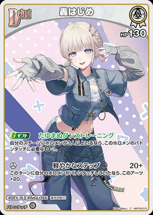 Debut 轟はじめ(C) {HO-hBP09-015C}