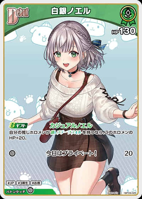 Debut 白銀ノエル(C) {HO-hBP09-025C}
