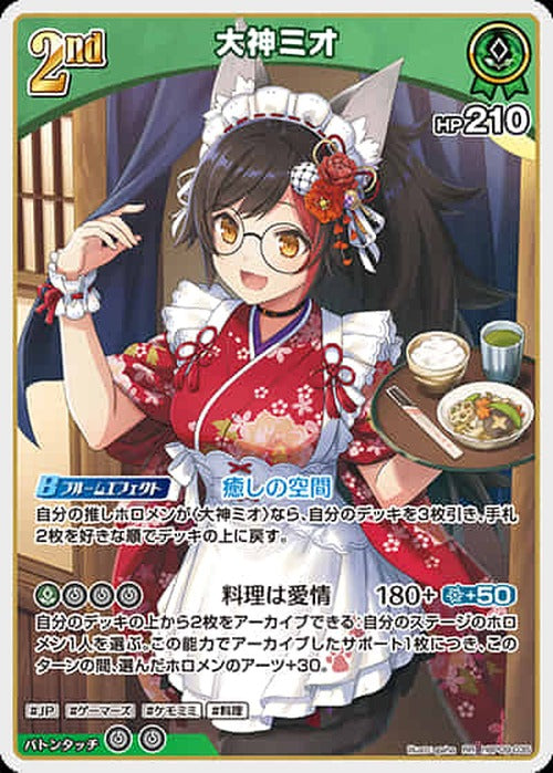 2nd 大神ミオ(RR) {HO-hBP09-035RR}