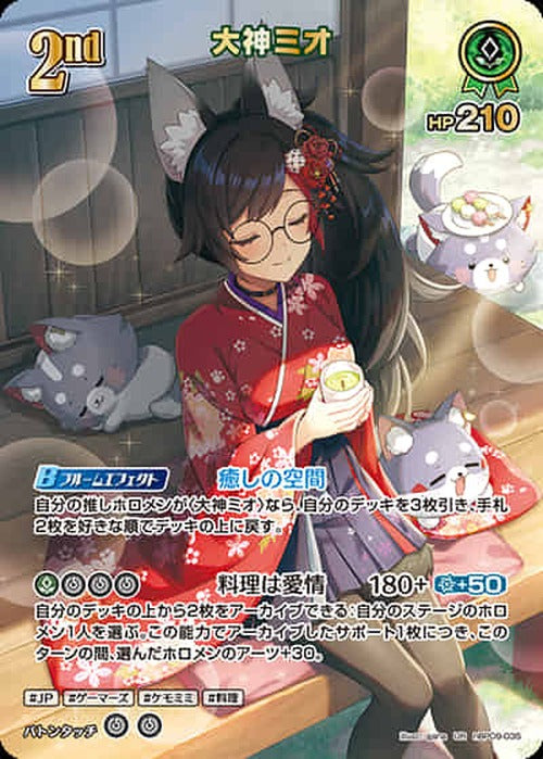 2nd 大神ミオ(UR) {HO-hBP09-035UR-02}