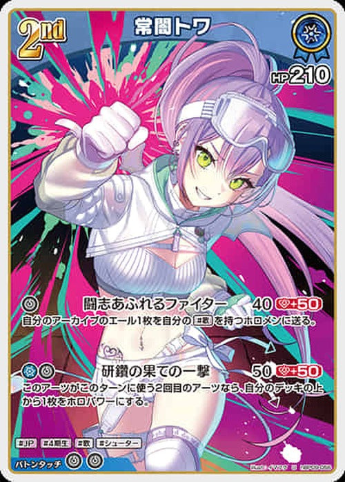 2nd 常闇トワ(U) {HO-hBP09-056U}