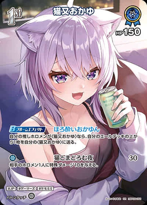 1st 猫又おかゆ(SR) {HO-hBP09-058SR-01}