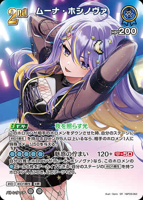 2nd ムーナ・ホシノヴァ(SR) {HO-hBP09-062SR-01}