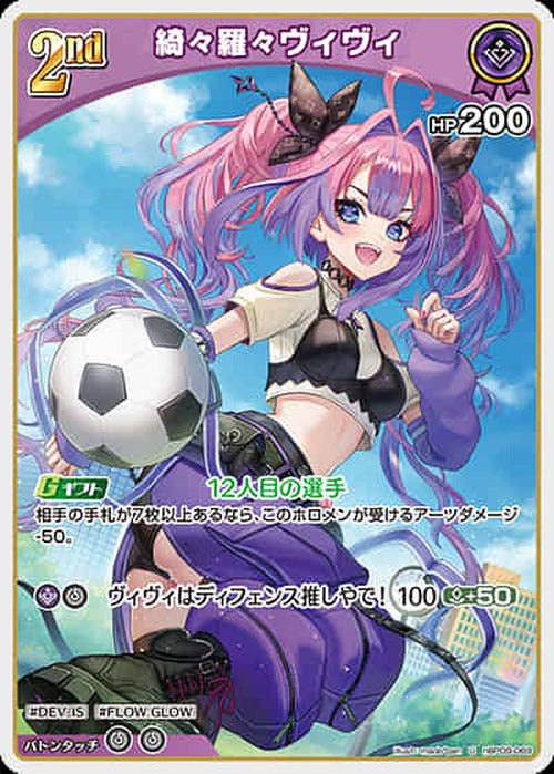 2nd 綺々羅々ヴィヴィ(U) {HO-hBP09-069U}