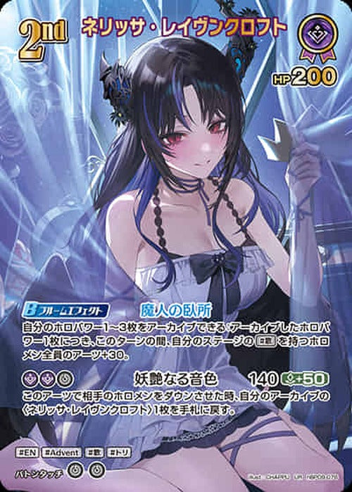 2nd ネリッサ・レイヴンクロフト(UR) {HO-hBP09-076UR-02}