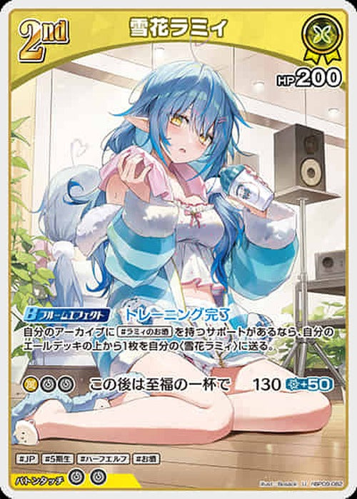 2nd 雪花ラミィ(U) {HO-hBP09-082U}