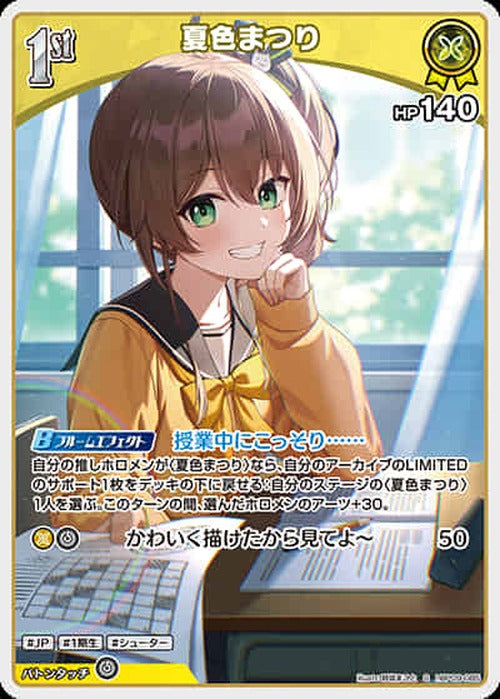 1st 夏色まつり(S) {HO-hBP09-085S-01}