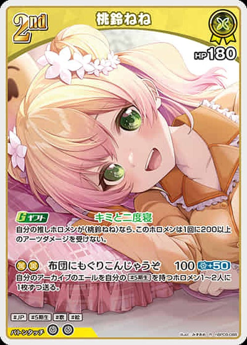 2nd 桃鈴ねね(R) {HO-hBP09-088R}