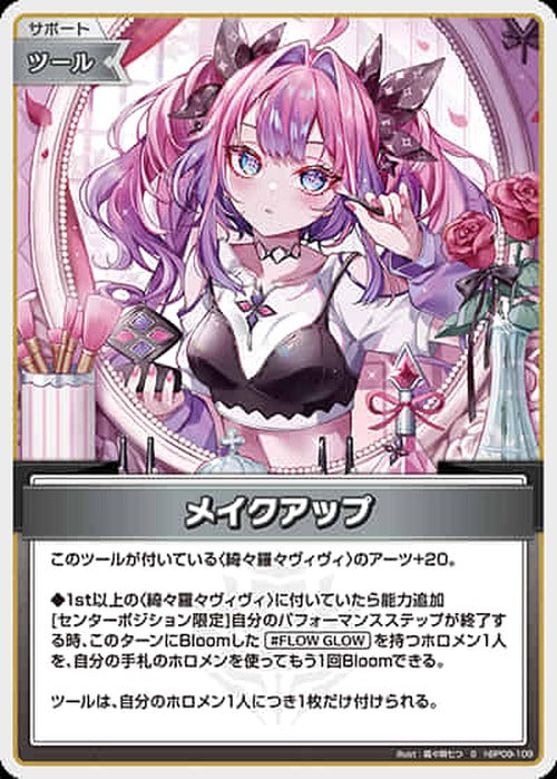 メイクアップ(S) {HO-hBP09-109S-01}