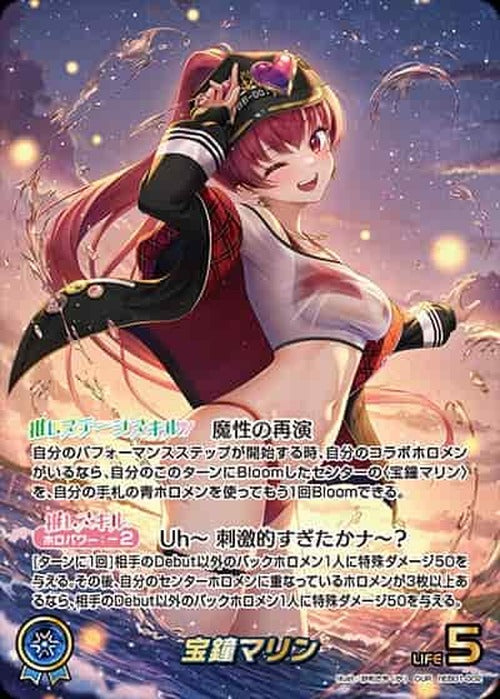 宝鐘マリン(OUR) {HO-hEB01-002OUR-01}