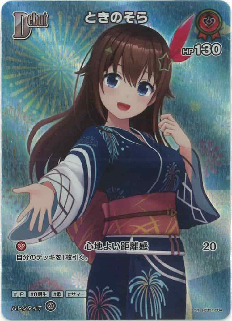 Debut ときのそら(SR) {HO-hEB01-004SR-01}