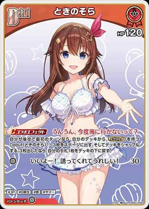 Debut ときのそら(U) {HO-hEB01-005U}