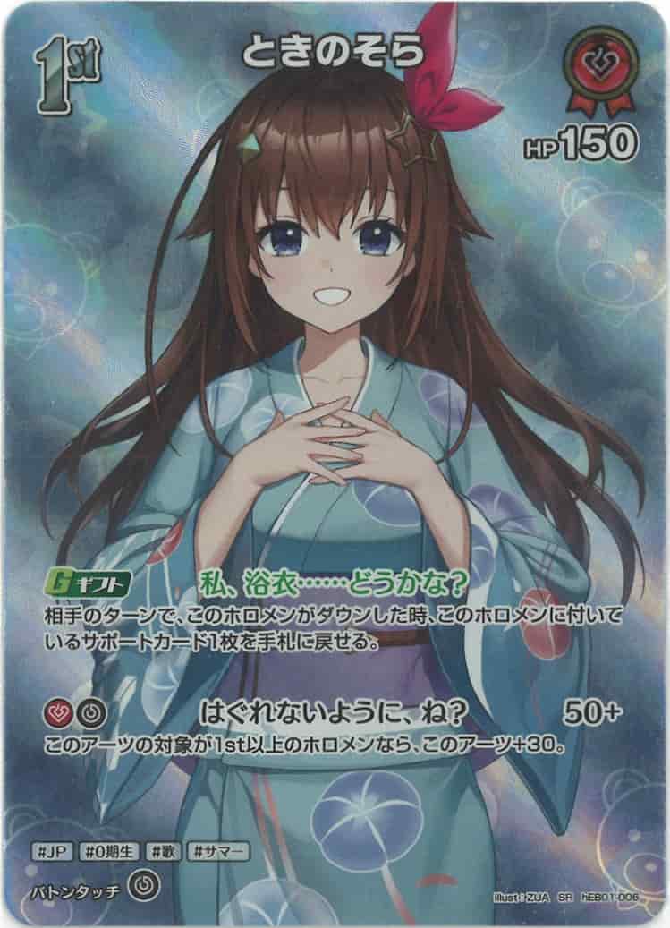 1st ときのそら(SR) {HO-hEB01-006SR-01}