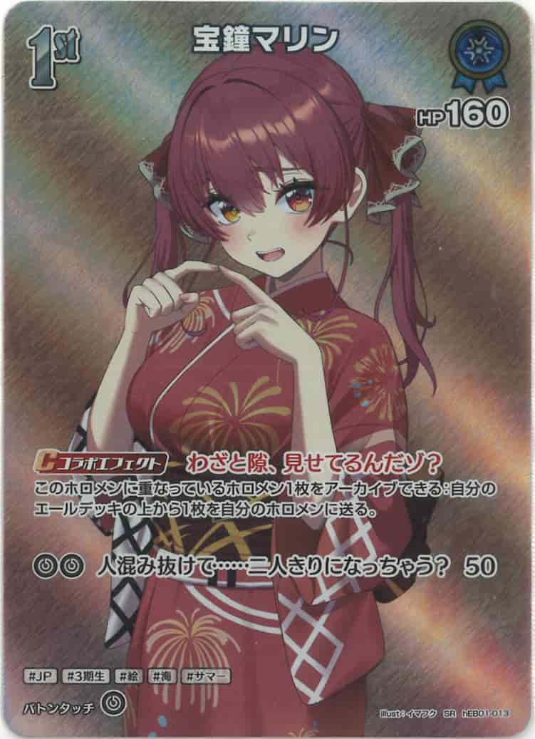 1st 宝鐘マリン(SR) {HO-hEB01-013SR-01}