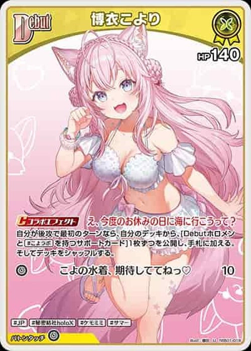 Debut 博衣こより(U) {HO-hEB01-019U}