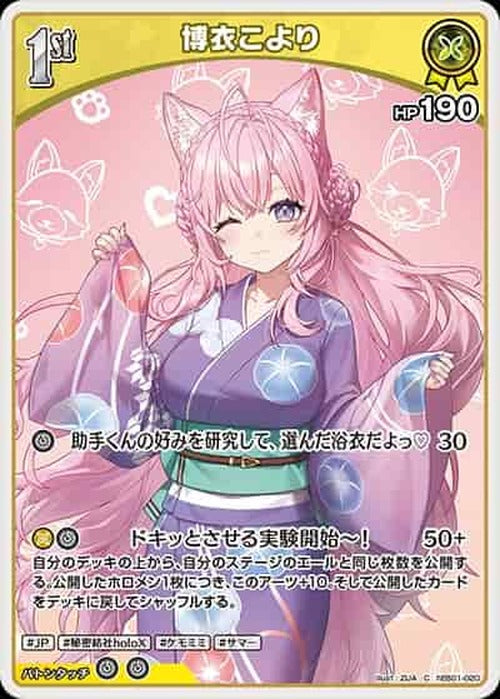 1st 博衣こより(C) {HO-hEB01-020C}