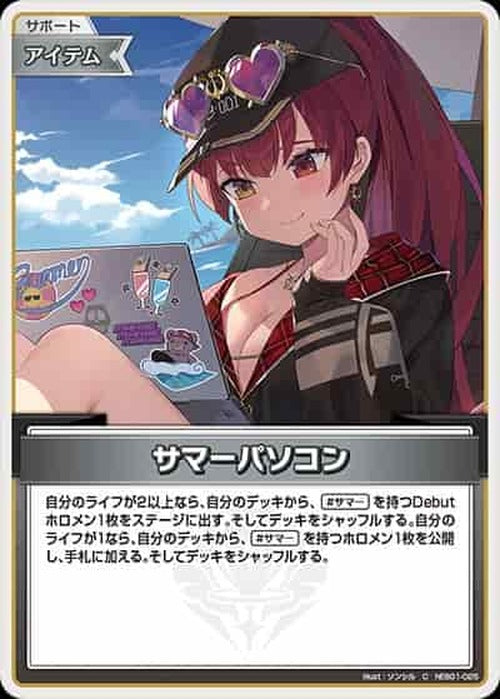 サマーパソコン(C) {HO-hEB01-025C}