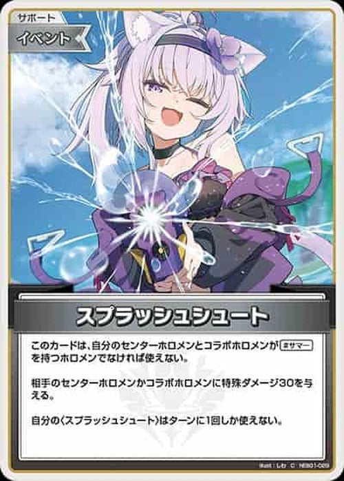 スプラッシュシュート(C) {HO-hEB01-029C}