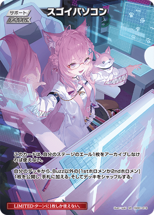 スゴイパソコン(博衣こより)(P) {HO-hSD01-019P-01}