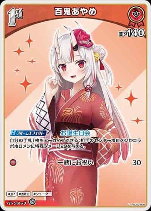 1st 百鬼あやめ(C) {HO-hSD02-006C-02}