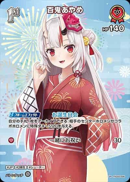 1st 百鬼あやめ(SR) {HO-hSD02-006SR-03}