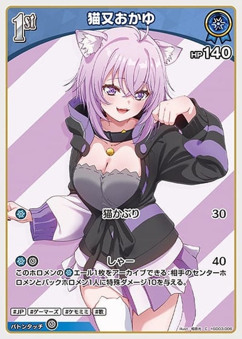 1st 猫又おかゆ(C) {HO-hSD03-006C}