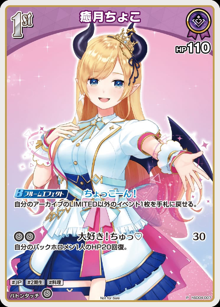 1st 癒月ちょこ(P) {HO-hSD04-007P-01}