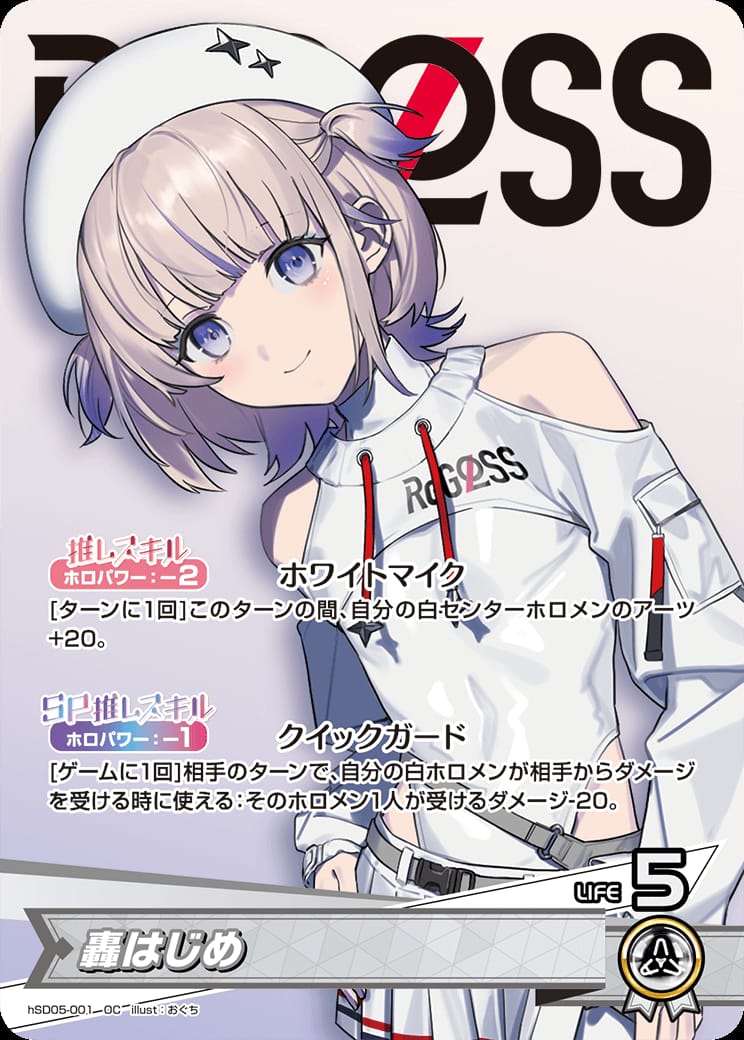 轟はじめ(OC) {HO-hSD05-001OC}