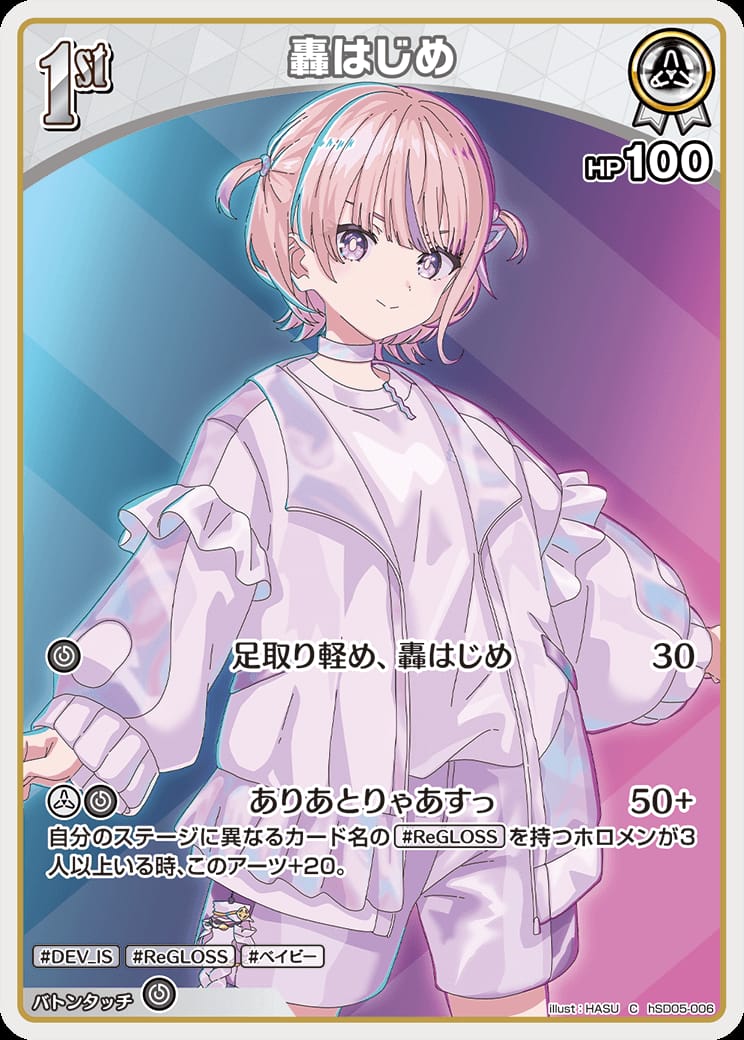 1st 轟はじめ(C) {HO-hSD05-006C}