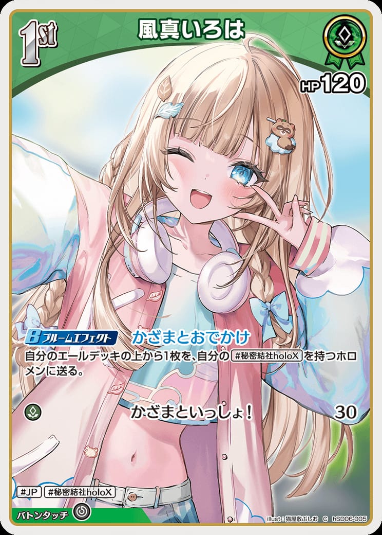 1st 風真いろは(C) {HO-hSD06-005C}