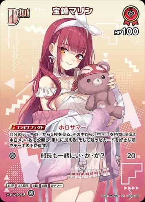 Debut 宝鐘マリン(SR) {HO-hSD09-002SR-03}