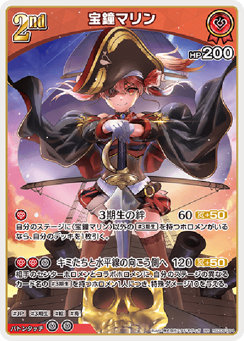 2nd 宝鐘マリン(RR) {HO-hSD09-004RR}